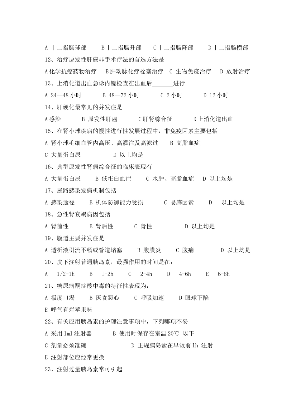 内科护理学模拟测试2_第2页