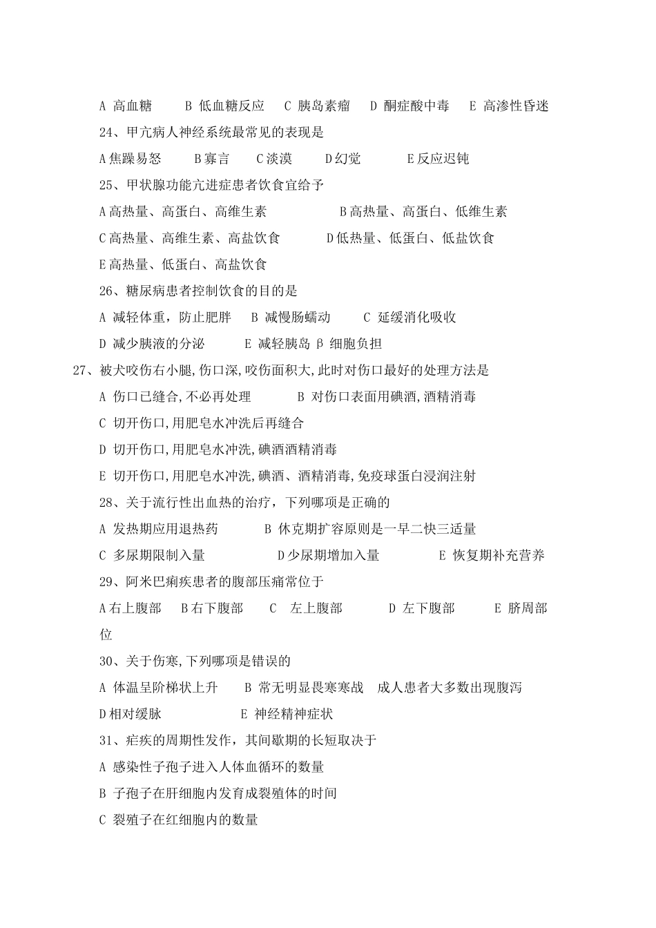 内科护理学模拟测试2_第3页