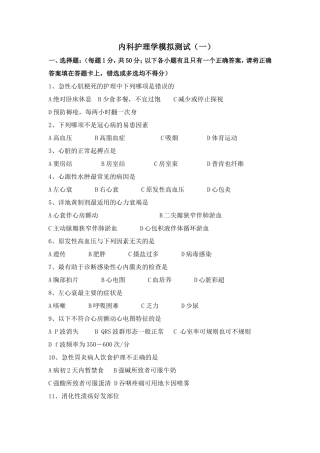 内科护理学模拟测试2