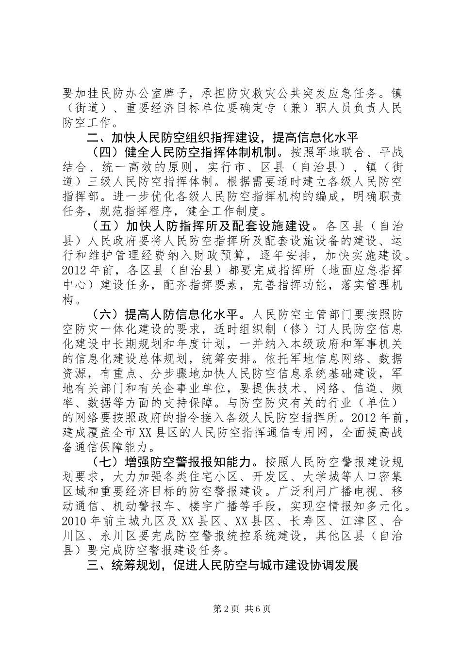 人民防空事业意见_第2页