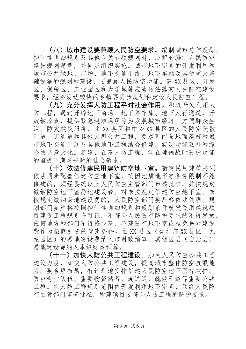 人民防空事业意见_第3页
