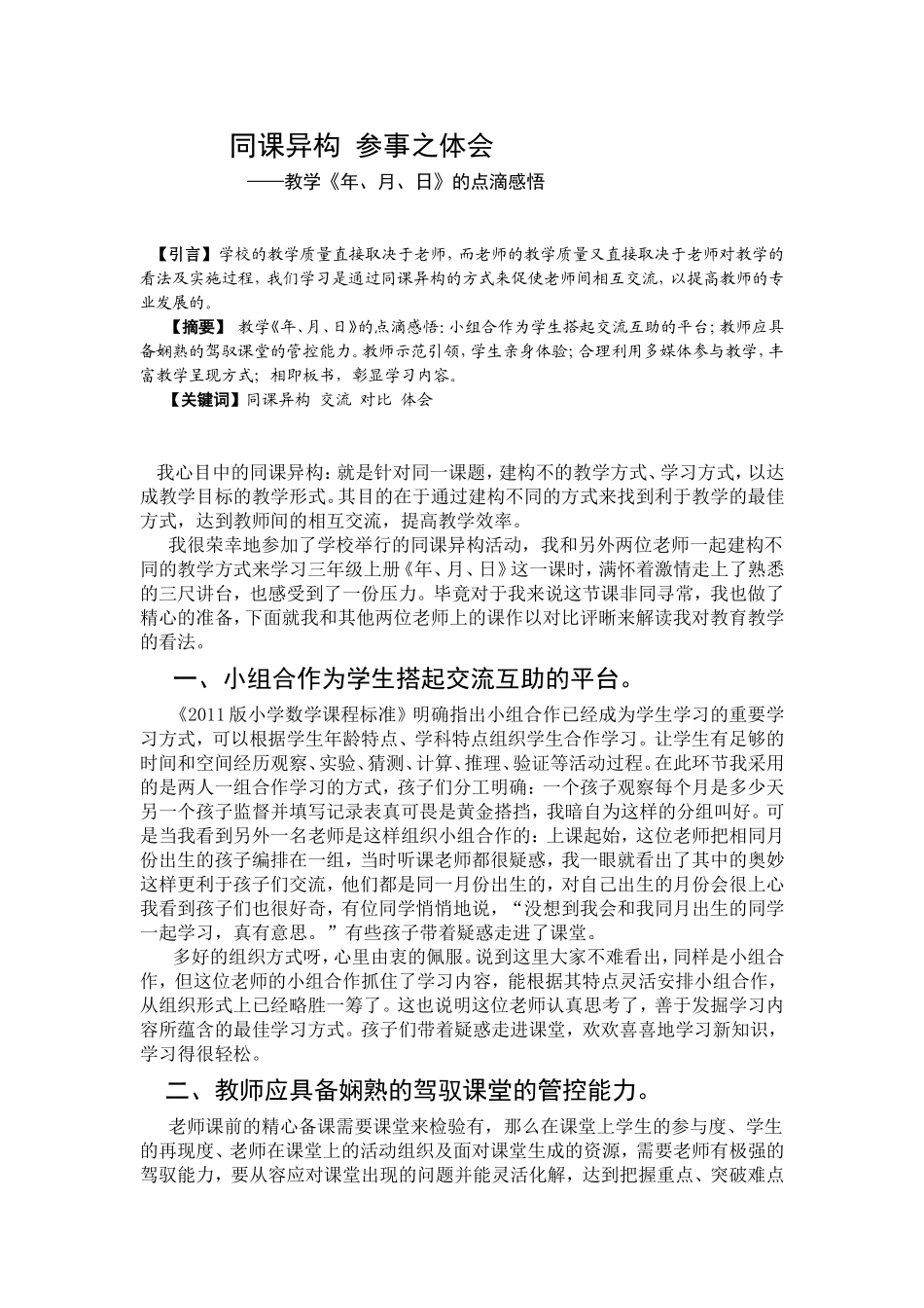 同课异构参事之体会修峰_第1页