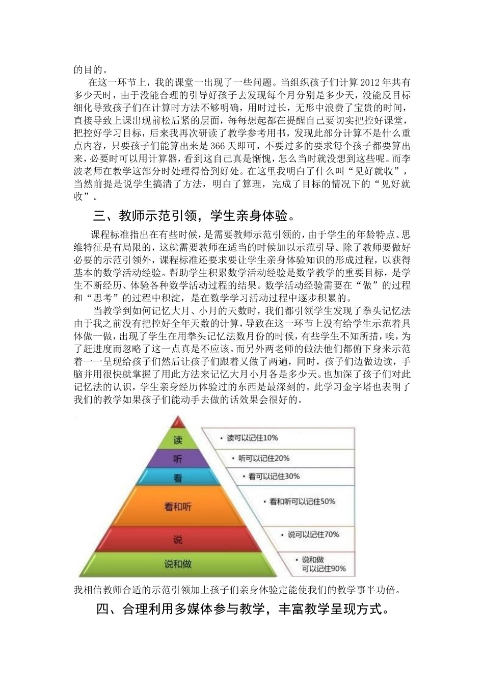 同课异构参事之体会修峰_第2页