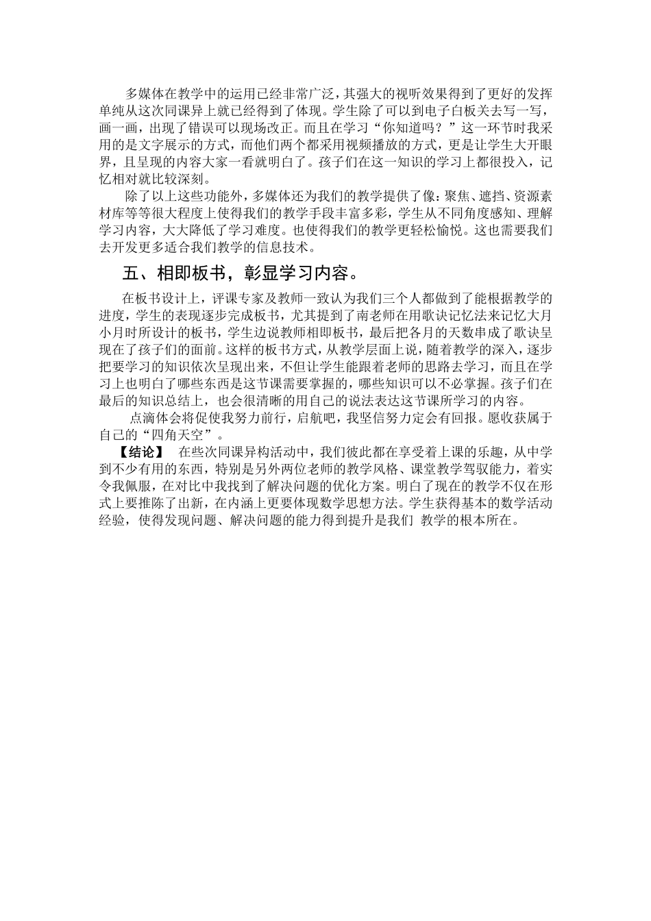 同课异构参事之体会修峰_第3页