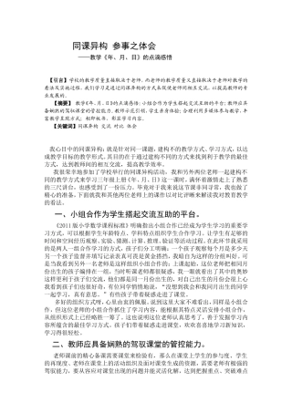 同课异构参事之体会修峰
