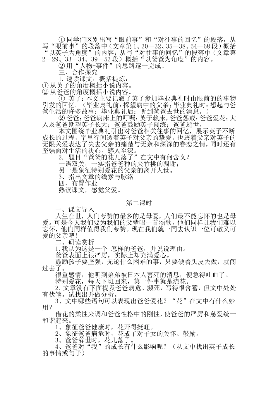 爸爸的花儿落了教学设计_第2页