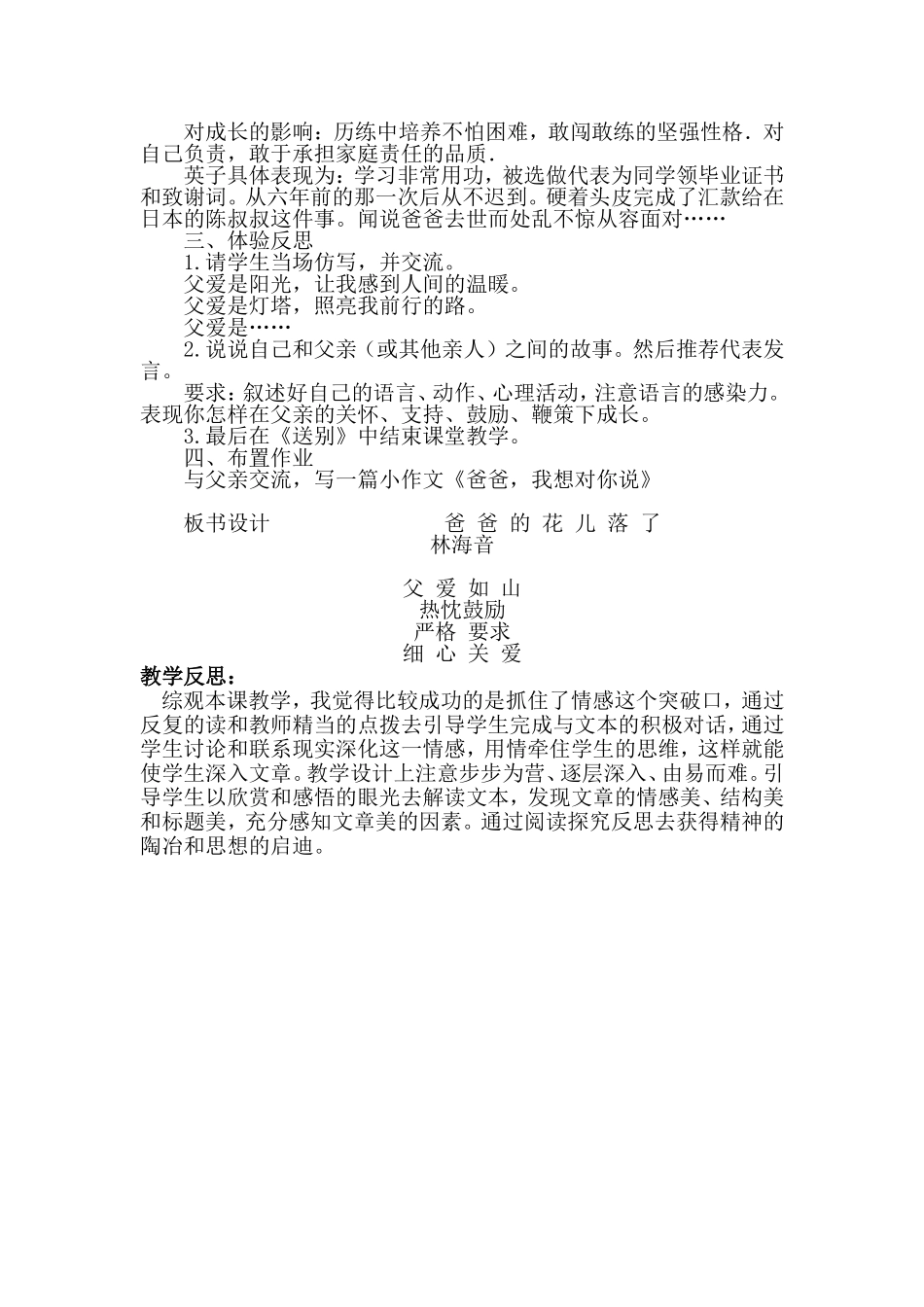 爸爸的花儿落了教学设计_第3页