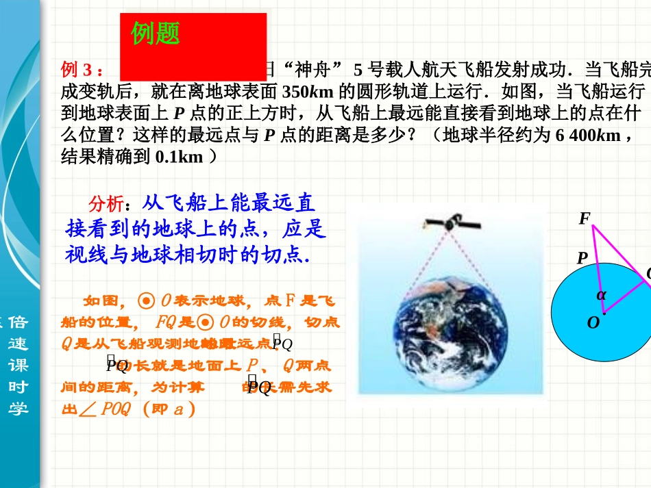 解直角三角形（2）_第2页