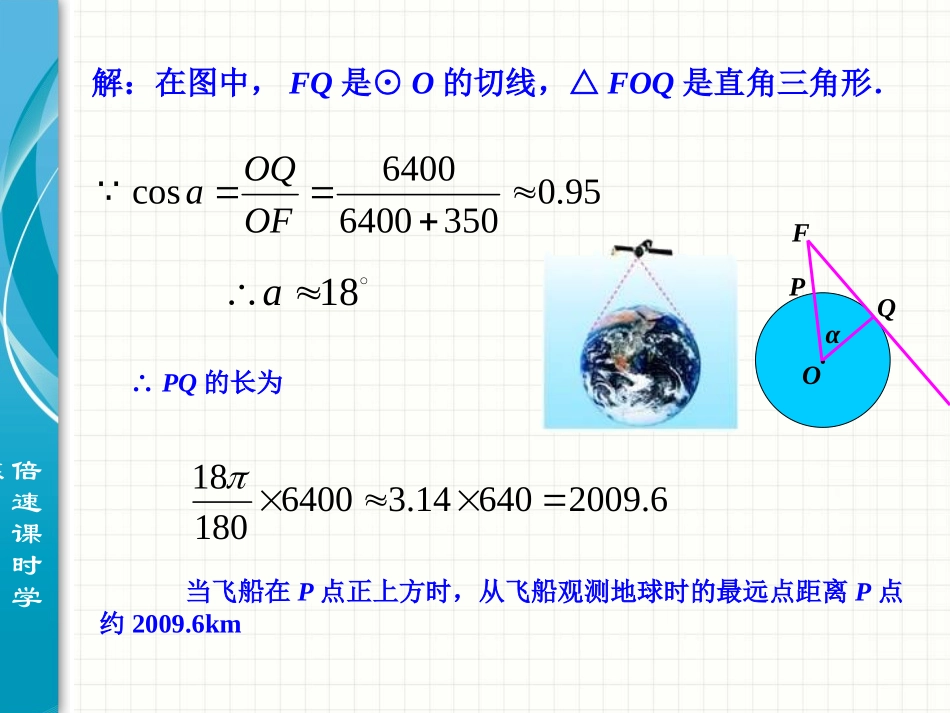 解直角三角形（2）_第3页