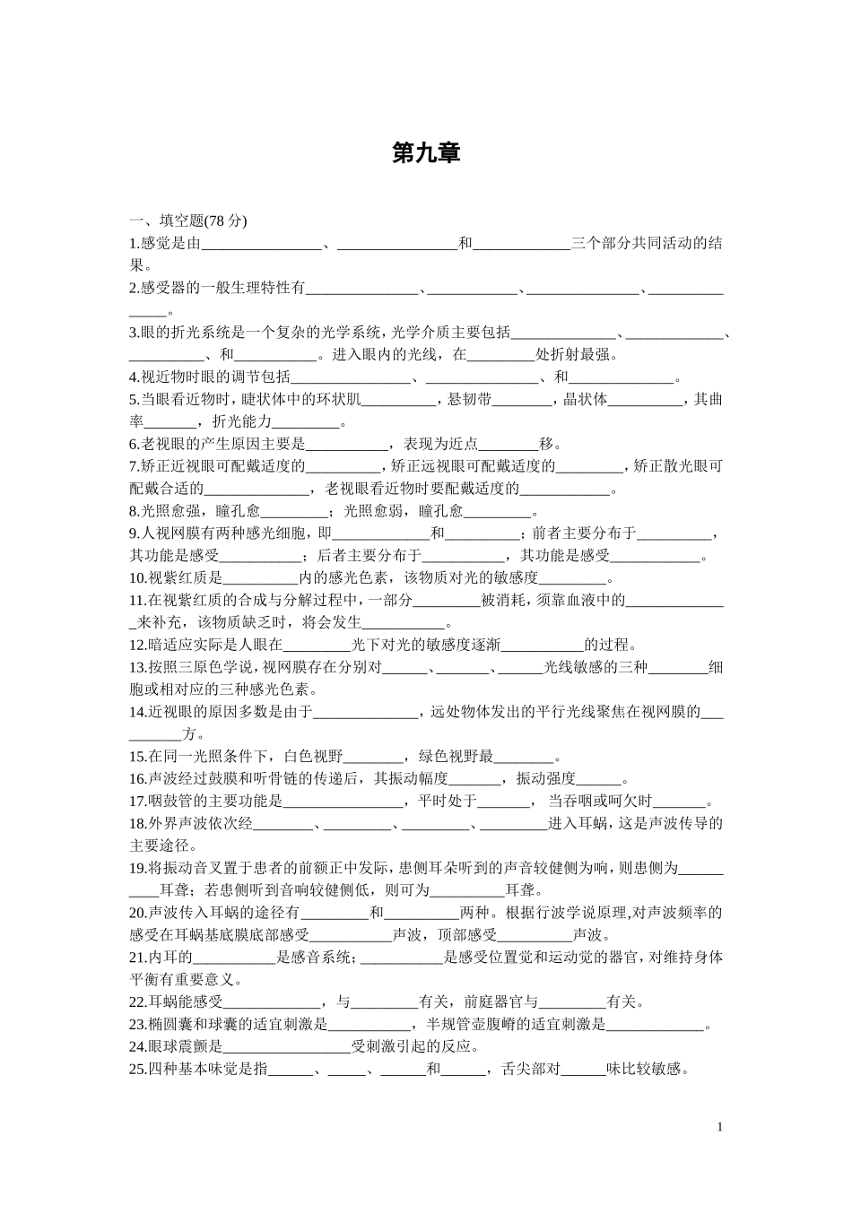 生理学第九章_第1页