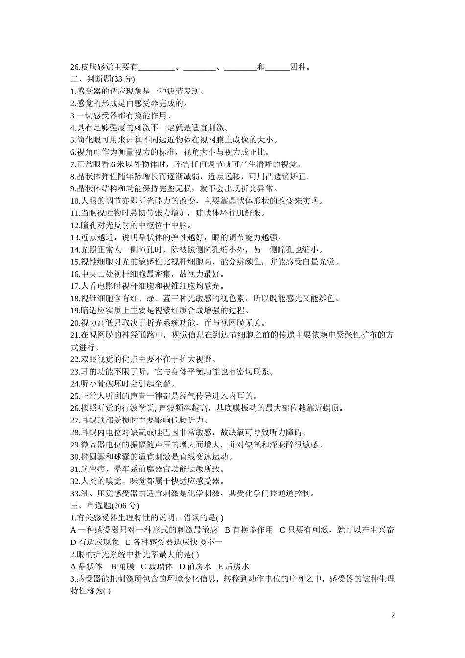 生理学第九章_第2页