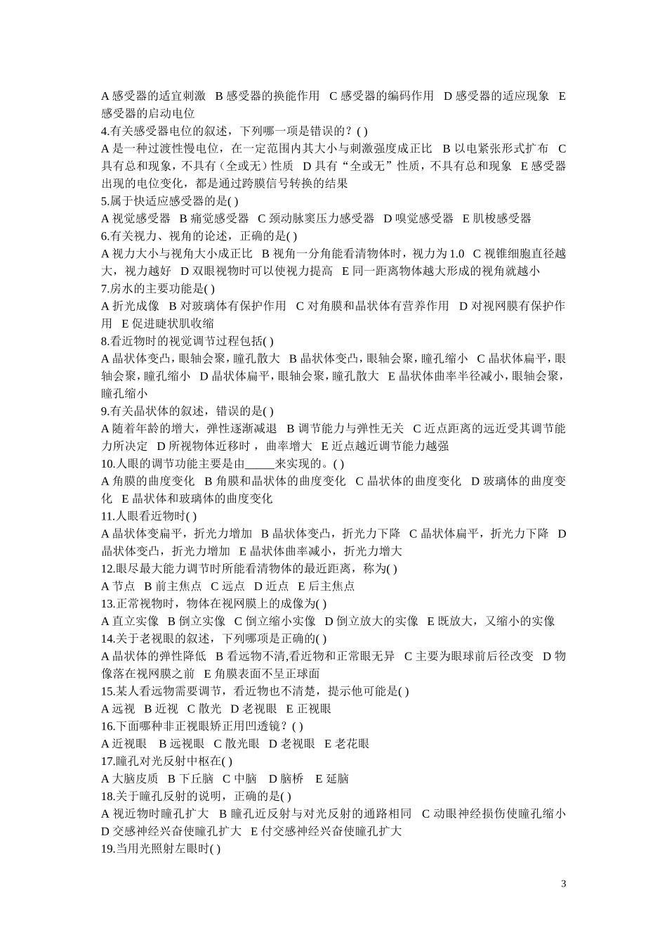 生理学第九章_第3页