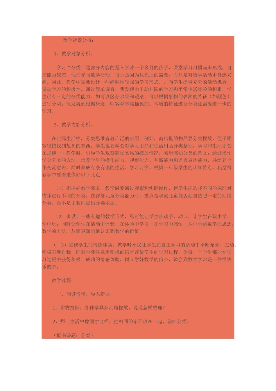 小学一年级数学《分类》教学案例_第3页
