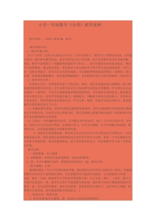小学一年级数学《分类》教学案例