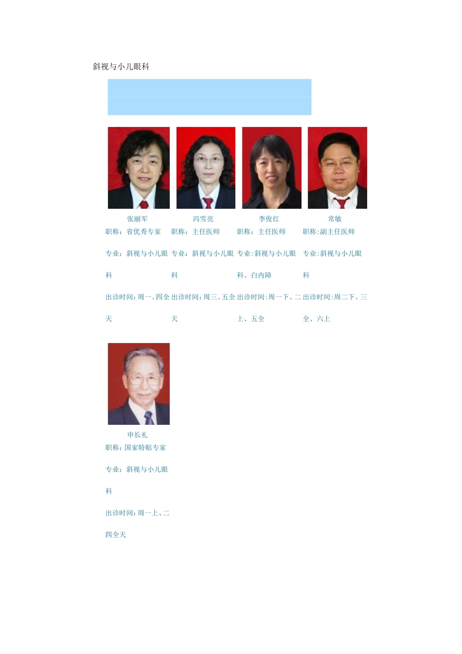 山西省眼科医院_第1页