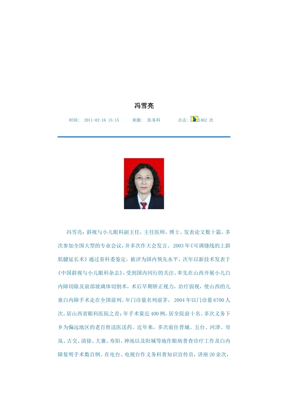 山西省眼科医院_第2页