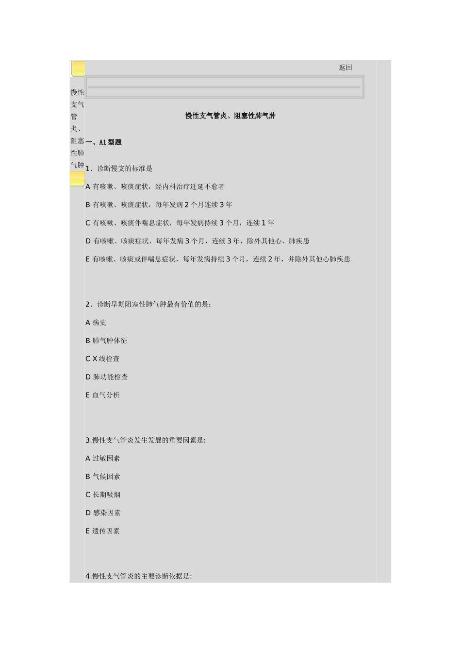 内科题库选择题_第1页