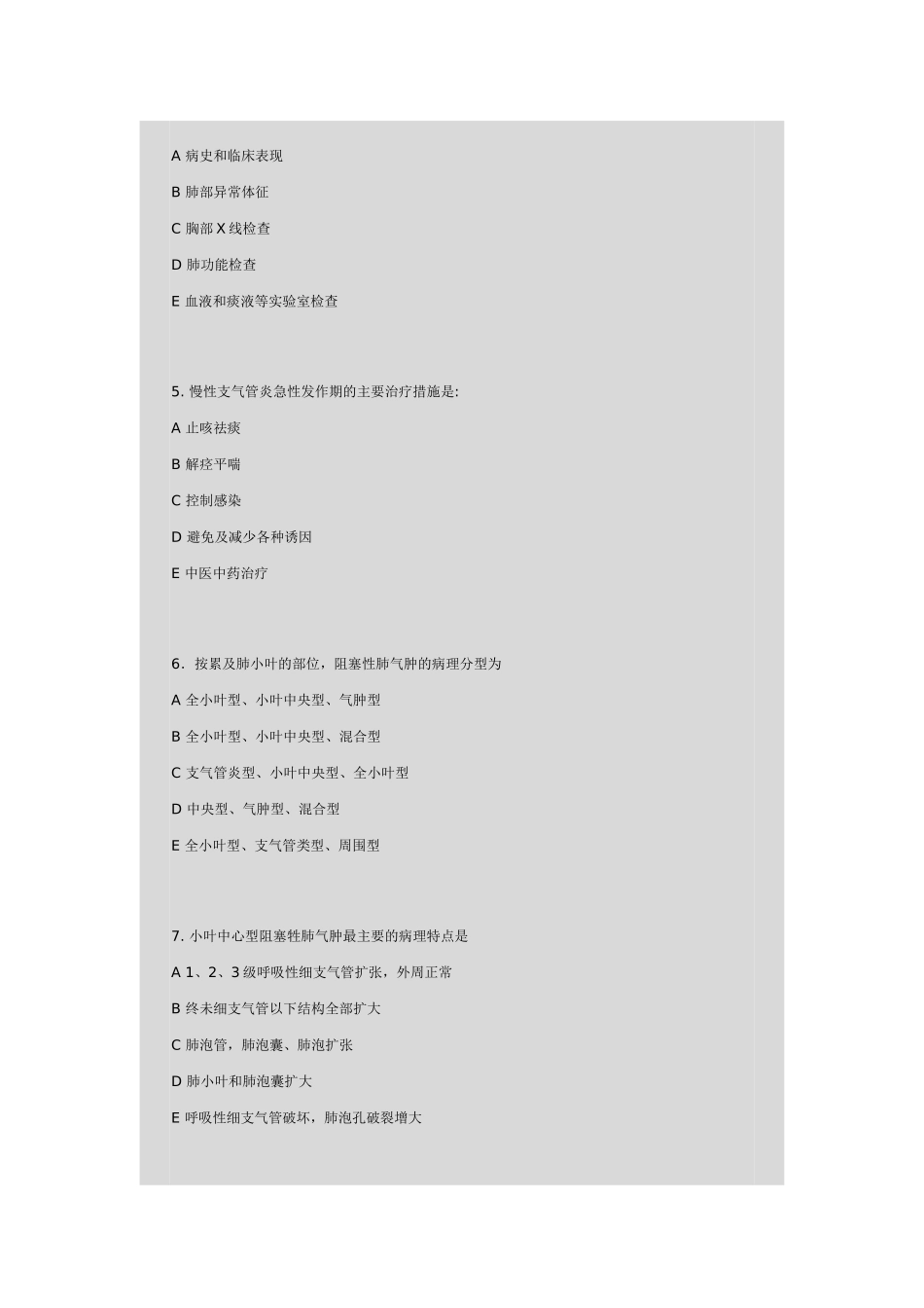 内科题库选择题_第2页