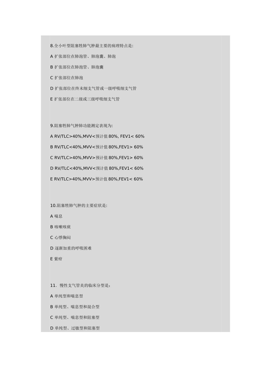 内科题库选择题_第3页