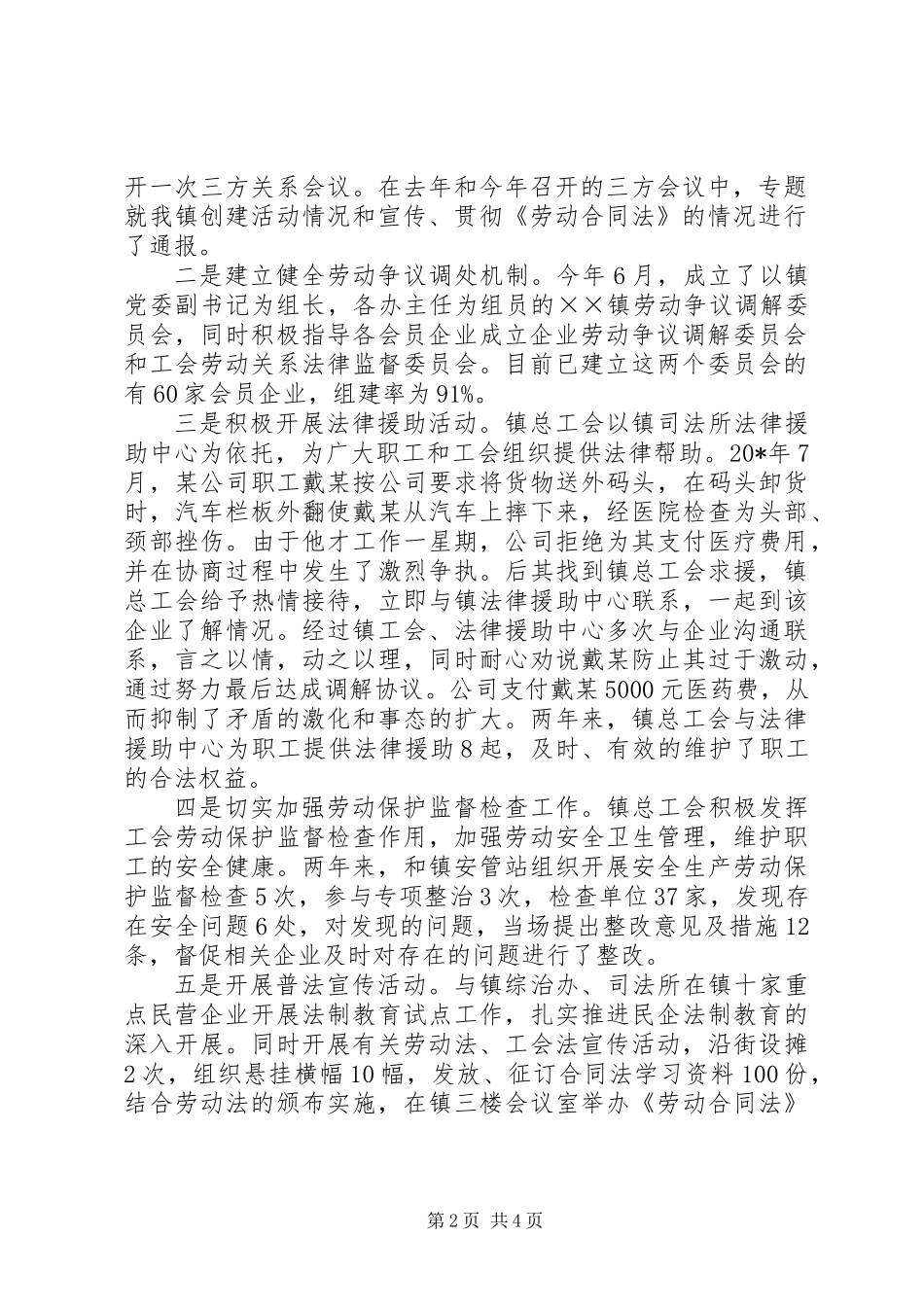 乡镇总工会先进事迹材料_第2页