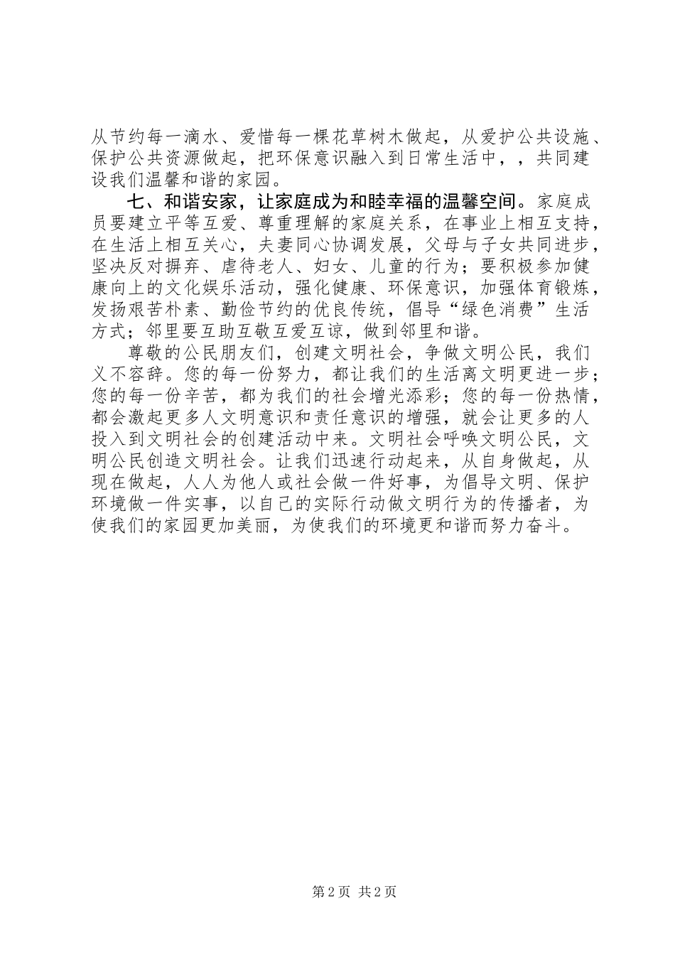 争做文明公民倡议书 (2)_第2页