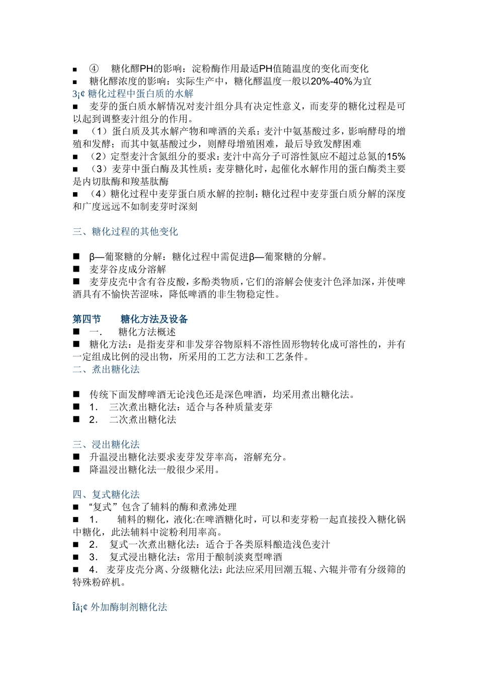 麦汁制备工艺_第2页