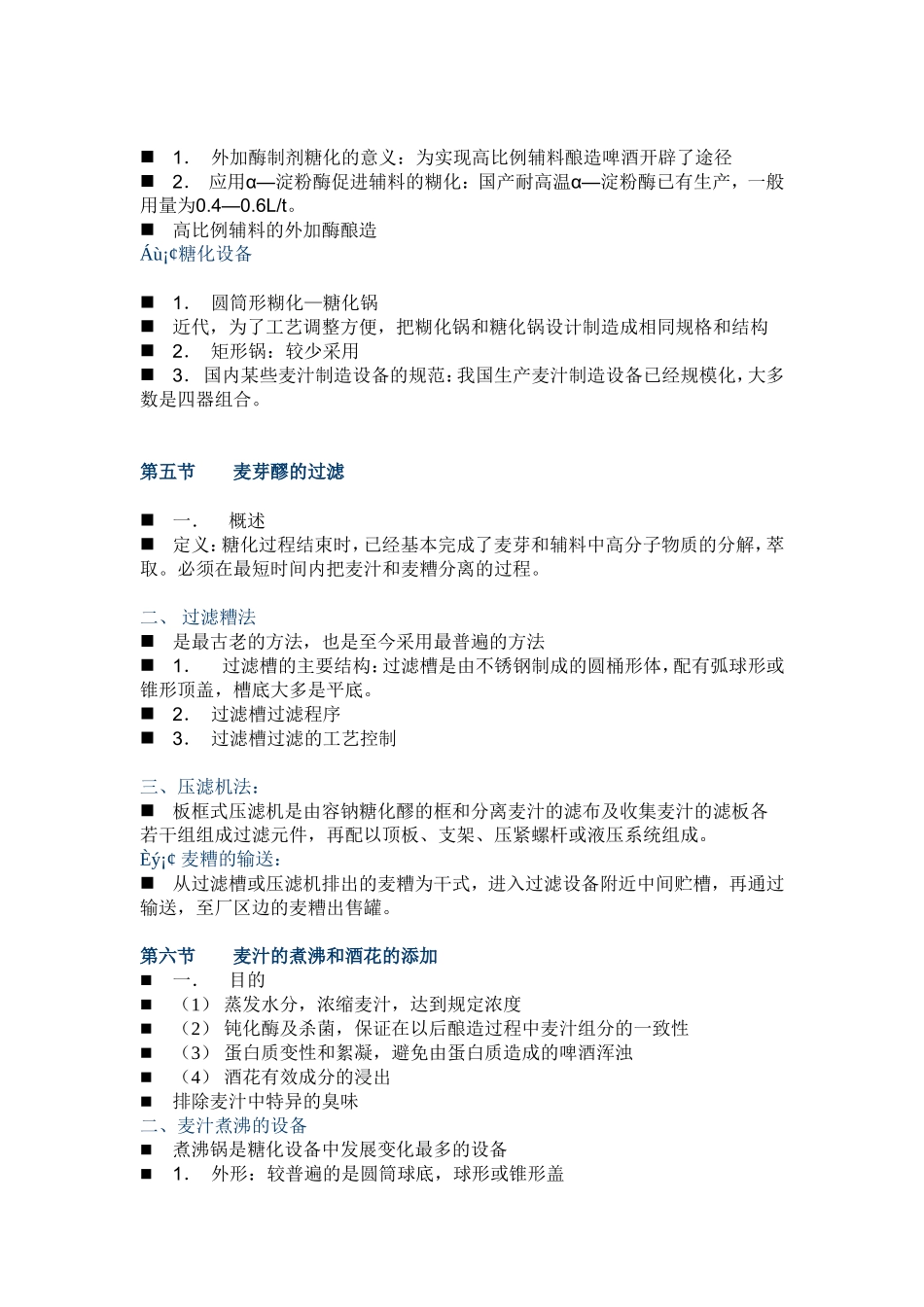 麦汁制备工艺_第3页