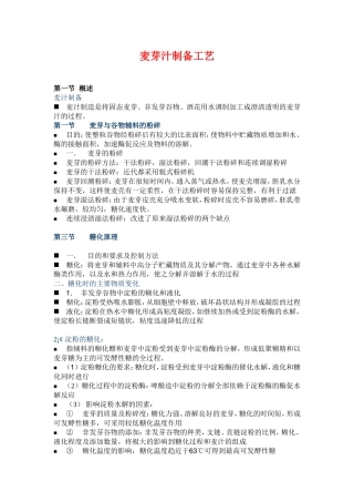 麦汁制备工艺