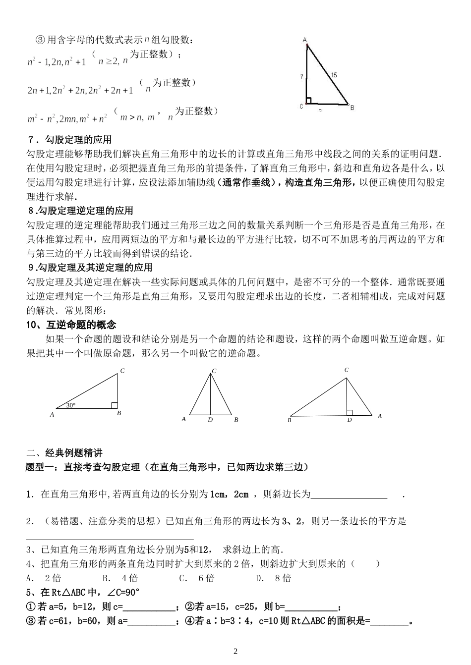 八上勾股定理典型练习题_第2页