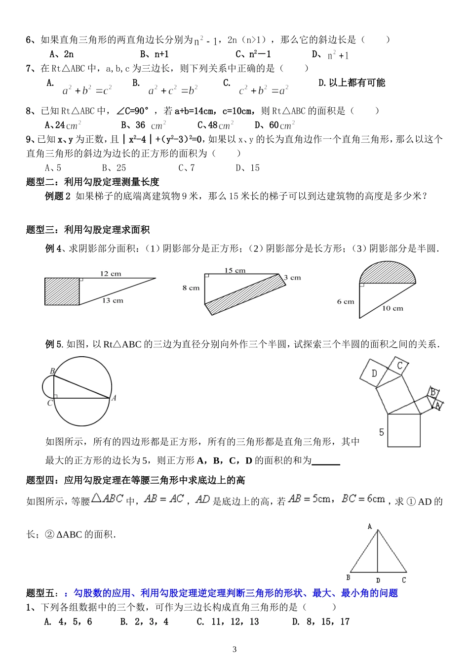 八上勾股定理典型练习题_第3页