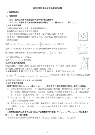 八上勾股定理典型练习题