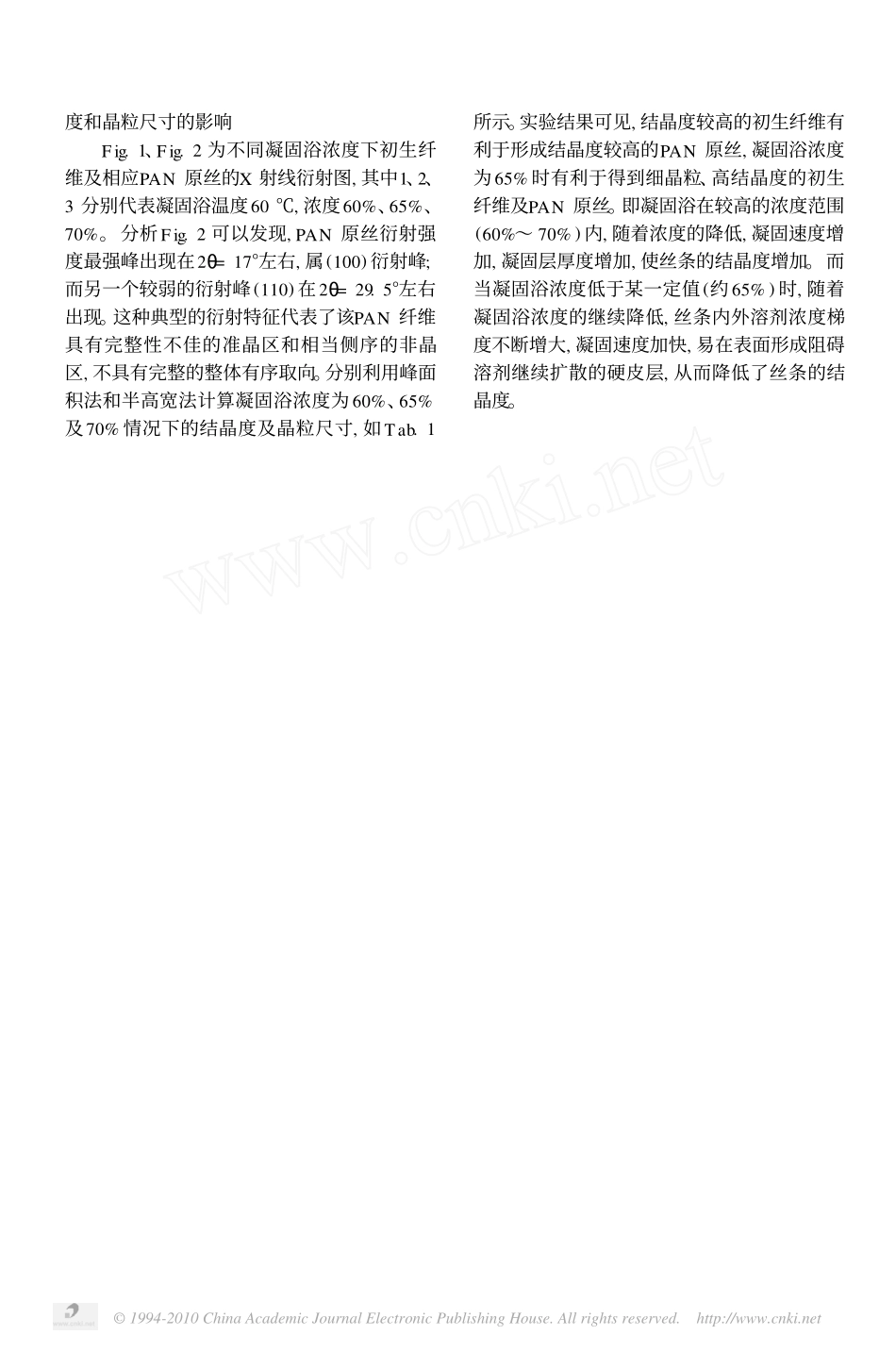 凝固浴条件对PAN纤维结构及性能的影响[1]_第2页