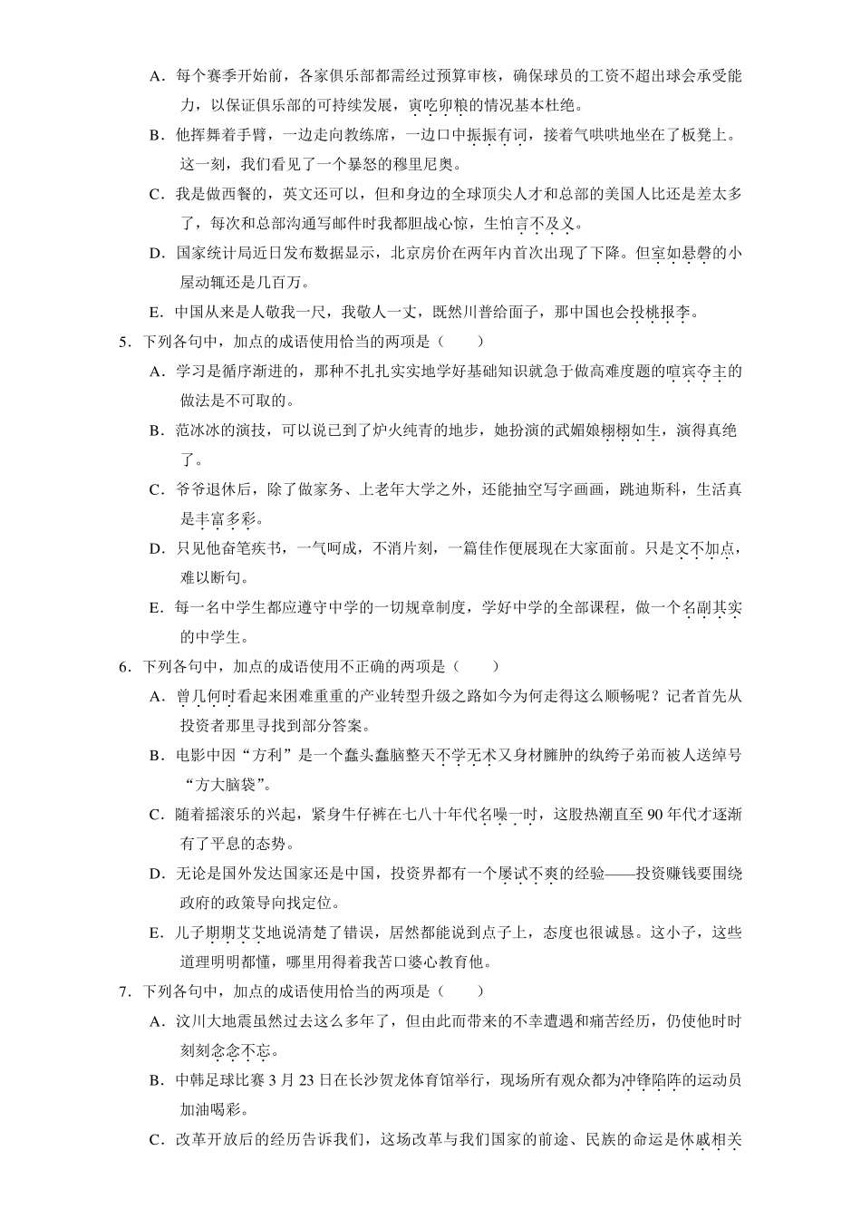 通关演练01+正确使用成语(包括熟语)+(A卷)-高考语文新题型揭秘+Word版精品_第2页