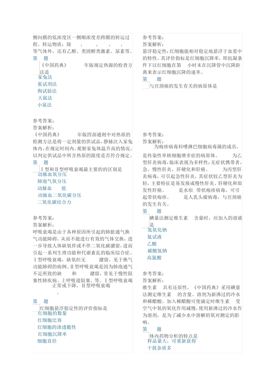 西药学基础知识试题及答案_第2页