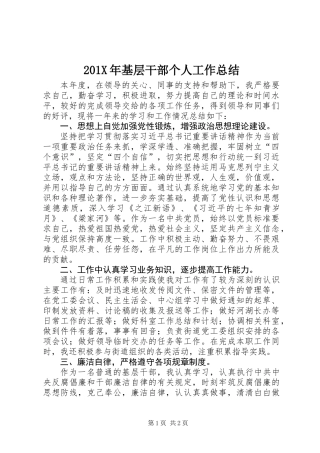 201X年基层干部个人工作总结