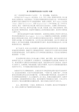 读《英语教学活动设计与应用》有感