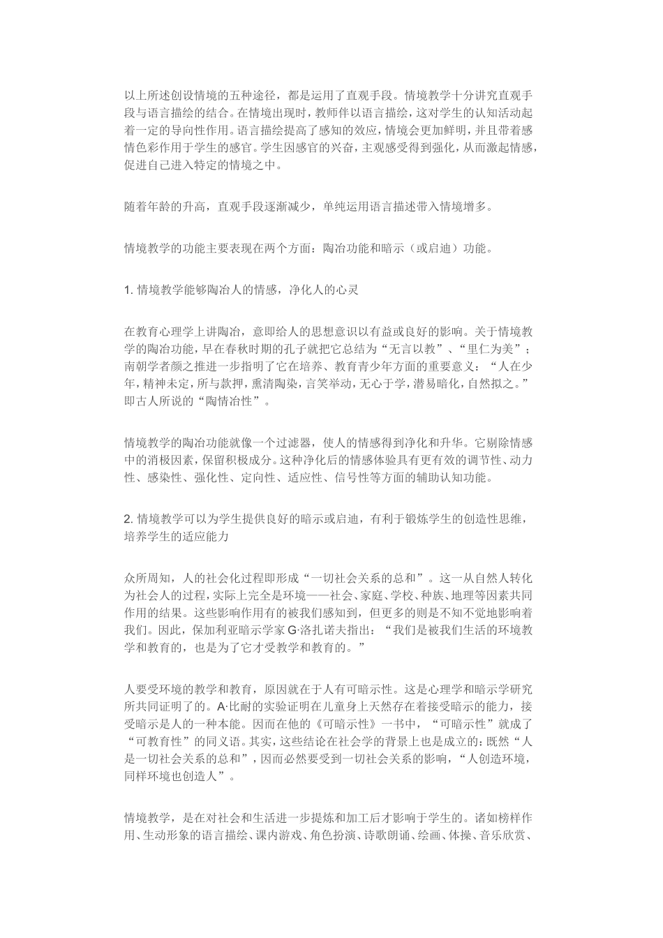 创设情境的途径和功能_第2页