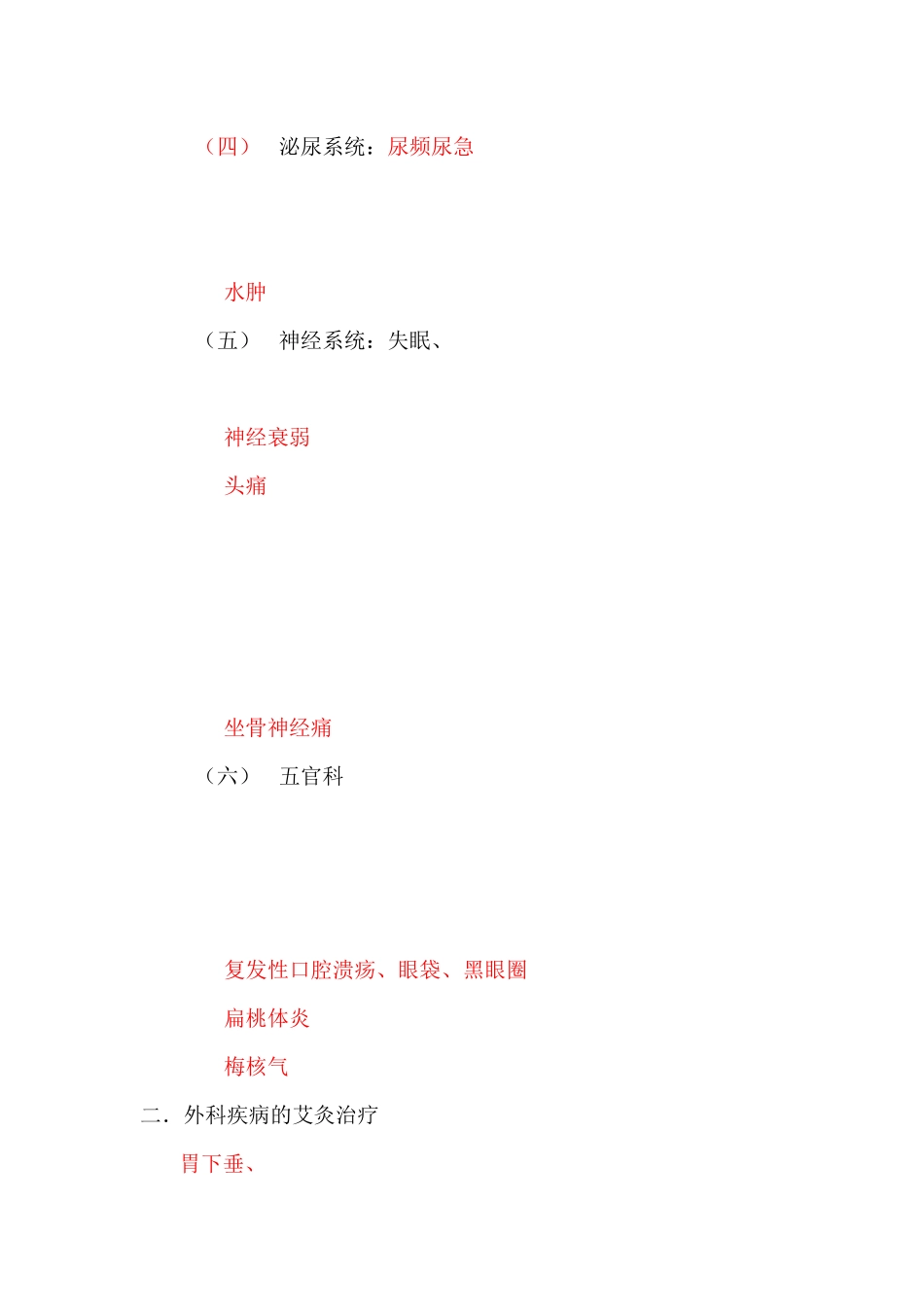 内科疾病的艾灸治疗_第2页