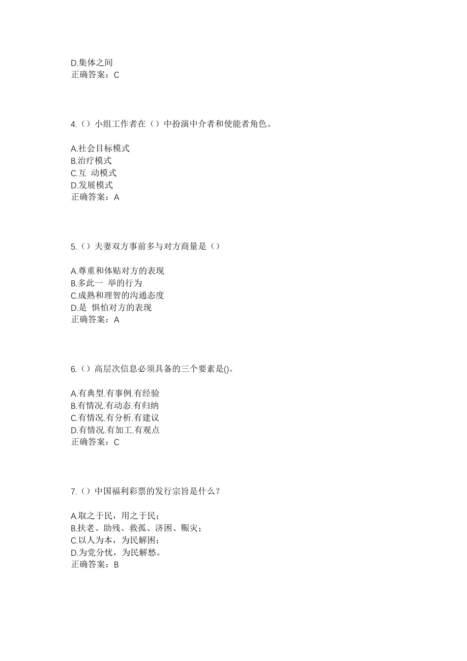 邱县梁二庄镇西姚四头村社区工作人员考试模拟试题及答案 _第2页