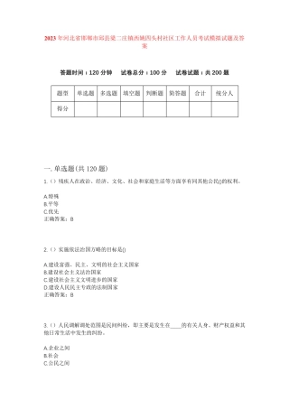 邱县梁二庄镇西姚四头村社区工作人员考试模拟试题及答案 