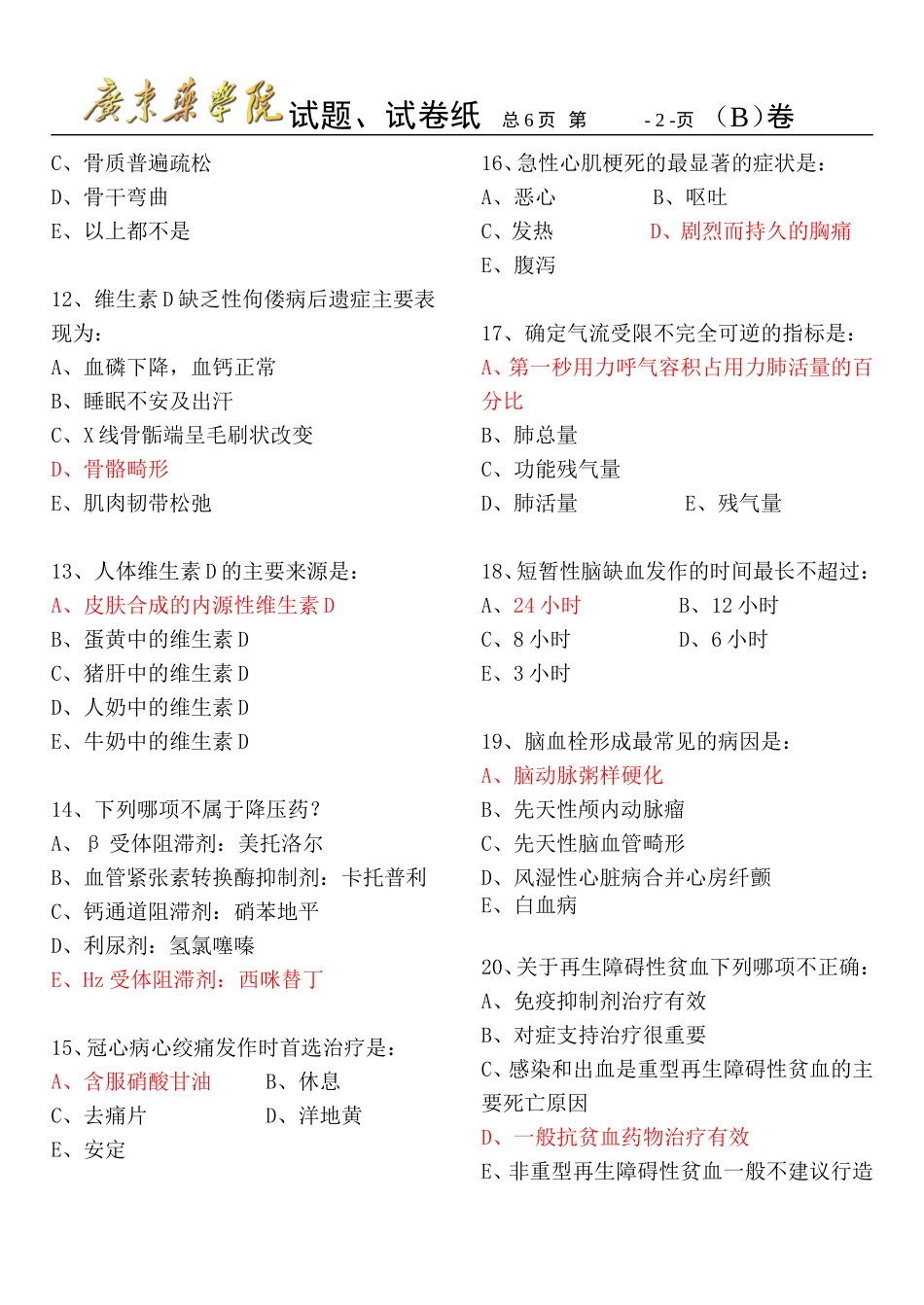 临床医学试题_第2页