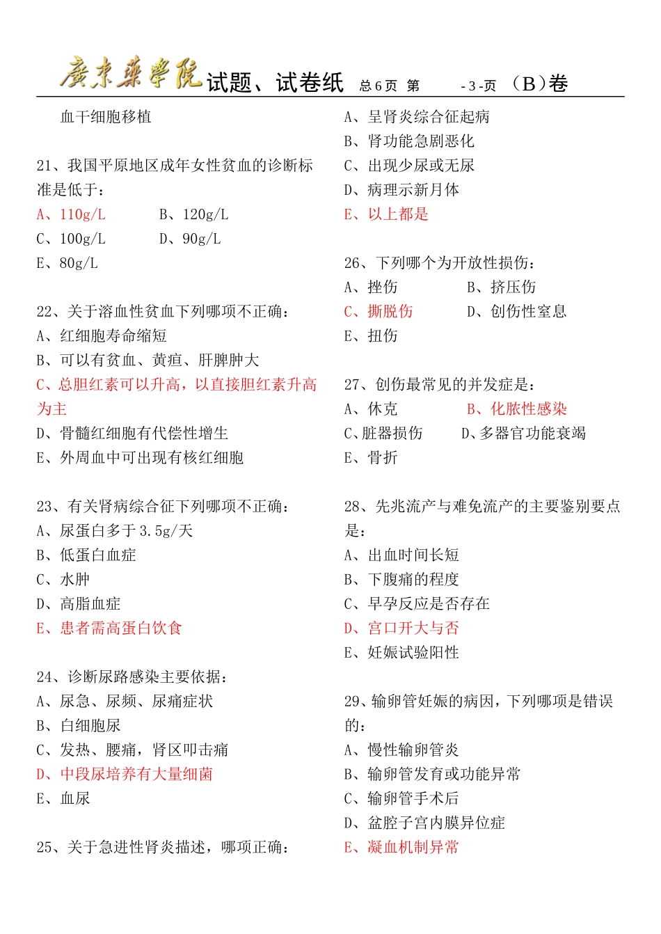 临床医学试题_第3页