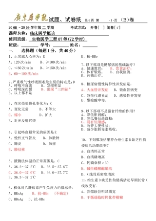 临床医学试题