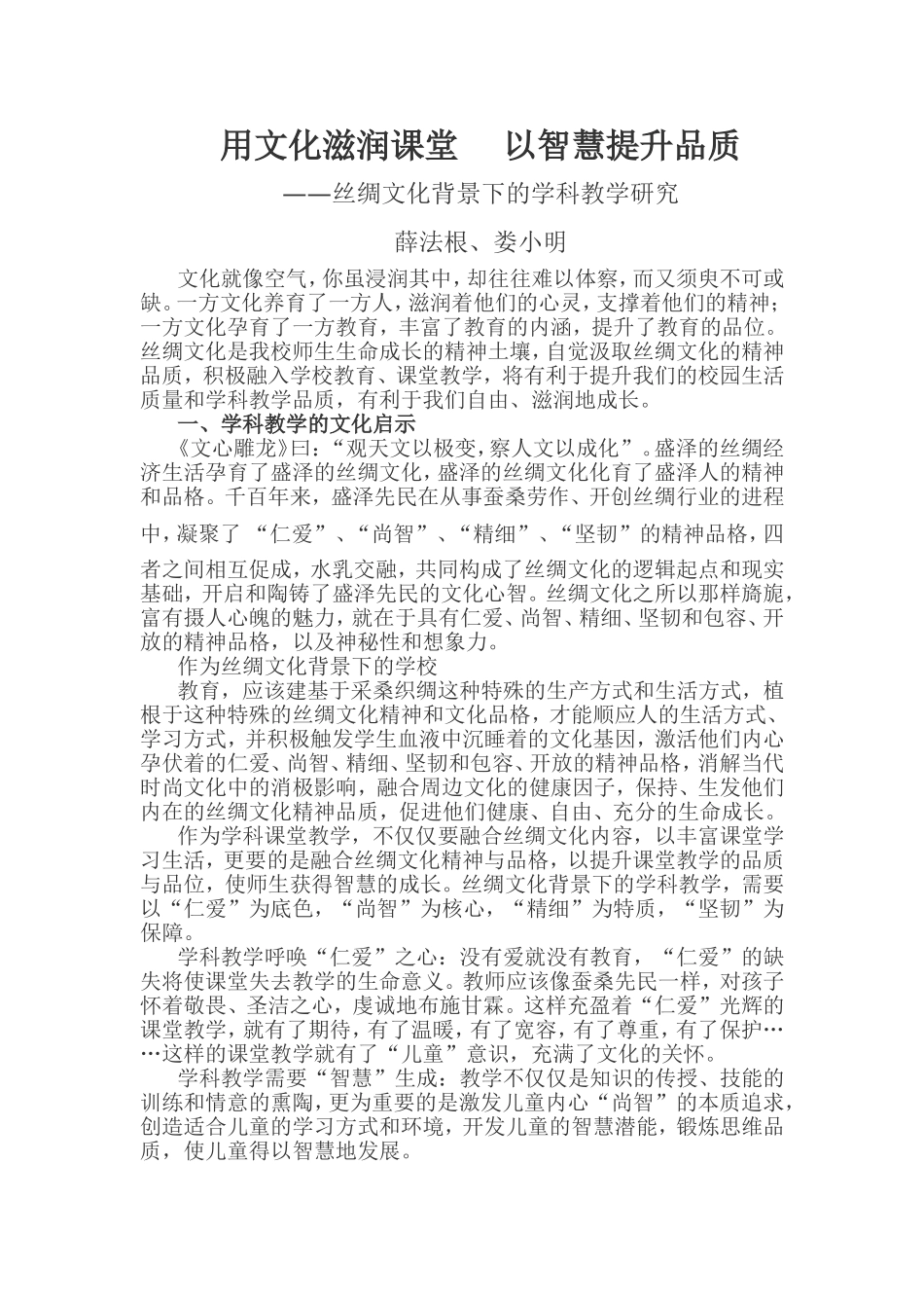 用文化滋润课堂_第1页