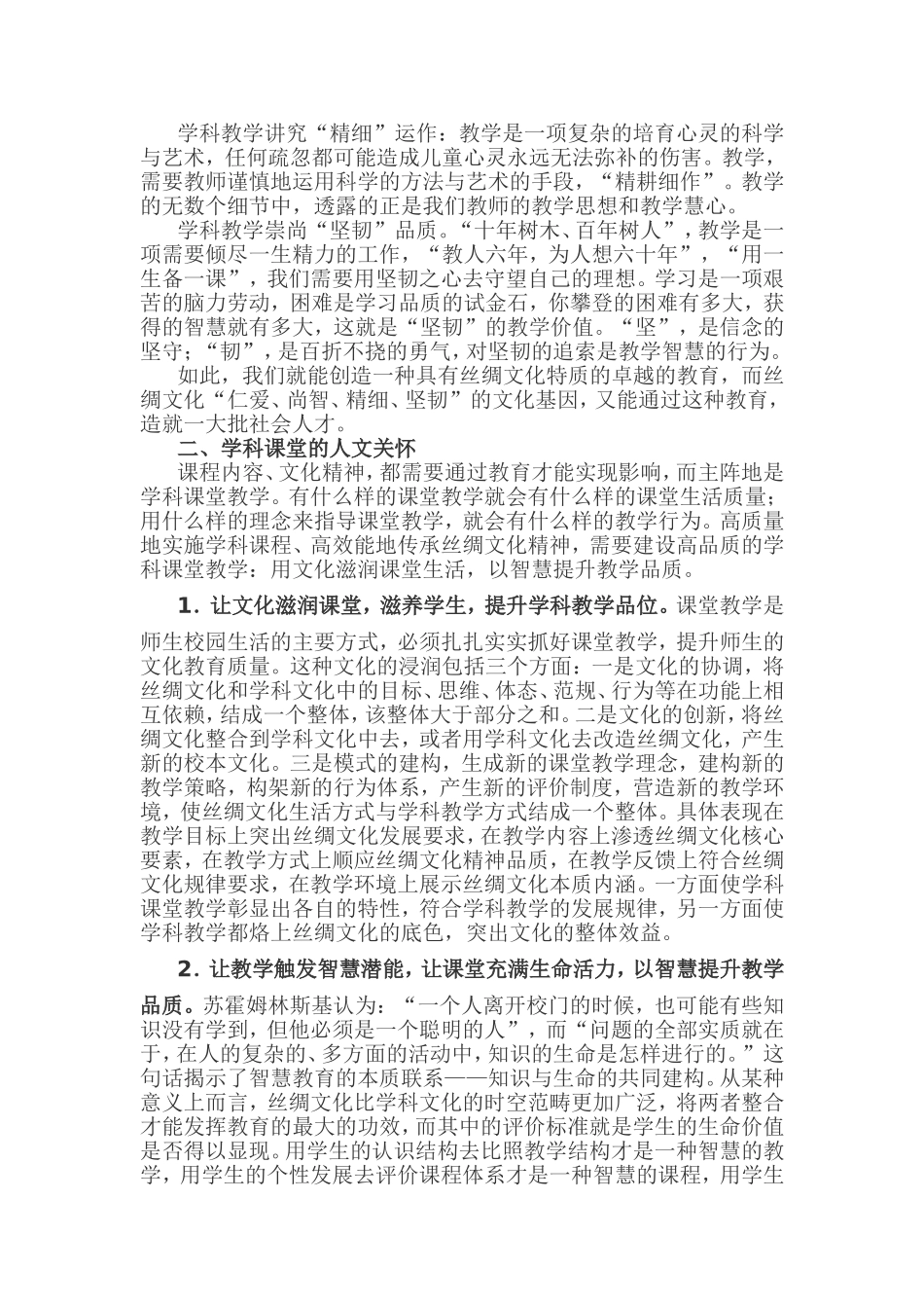 用文化滋润课堂_第2页
