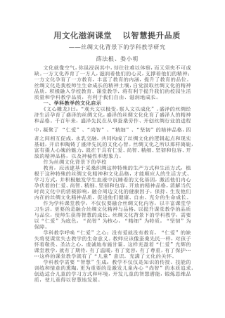 用文化滋润课堂
