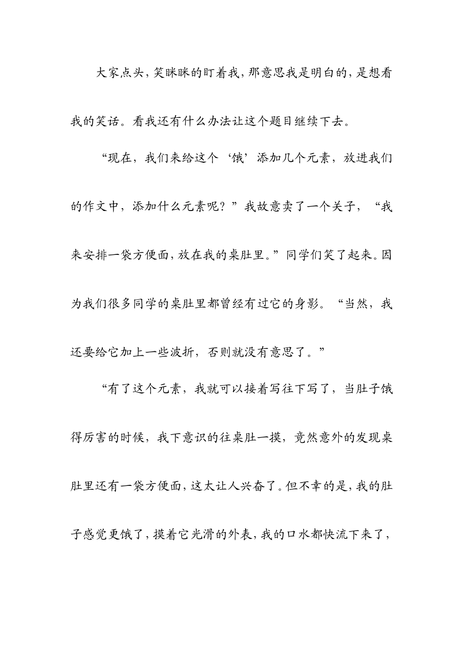 让纤细的文章丰满起来_第2页