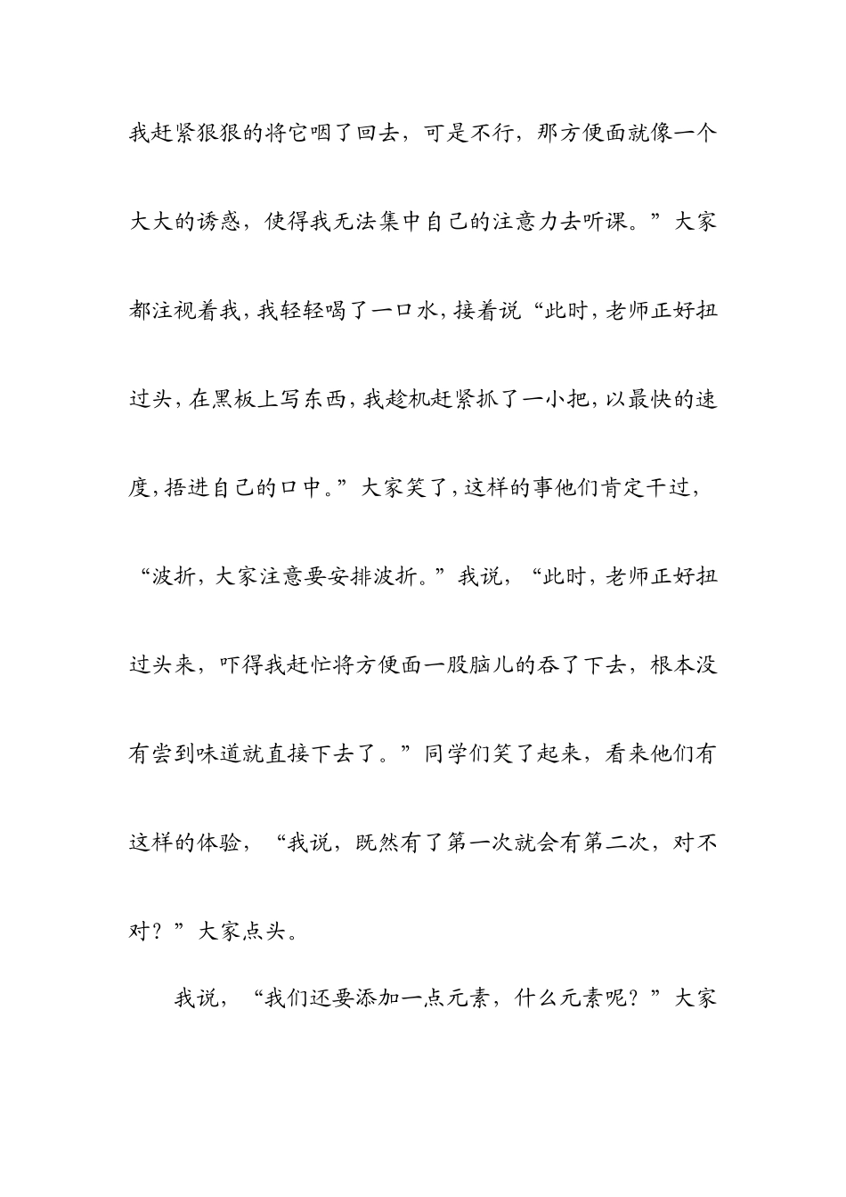 让纤细的文章丰满起来_第3页