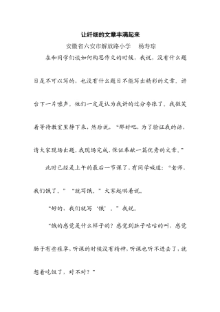 让纤细的文章丰满起来