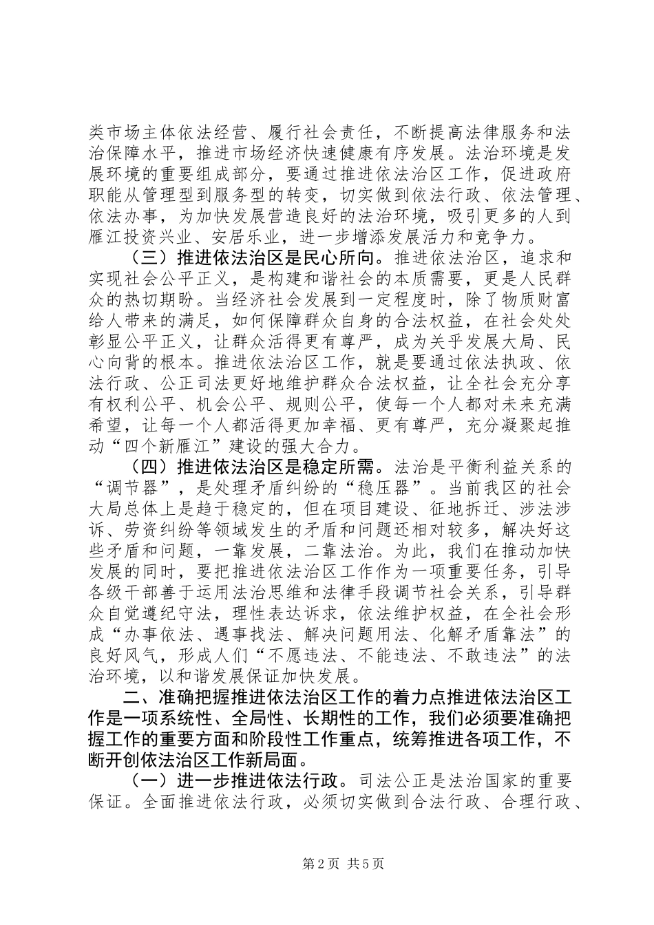 依法治区工作会议讲话稿_第2页